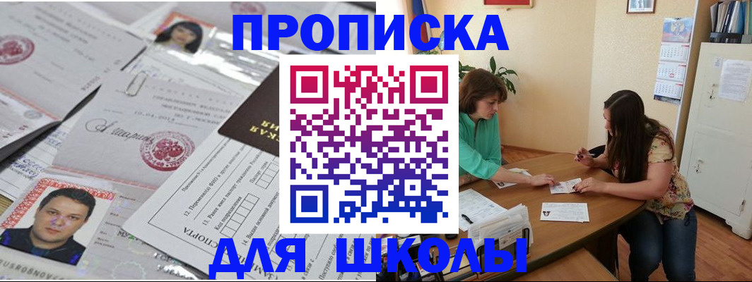 регистрация для школы в Хилке