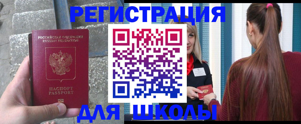 прописка для военкомата в Хилке