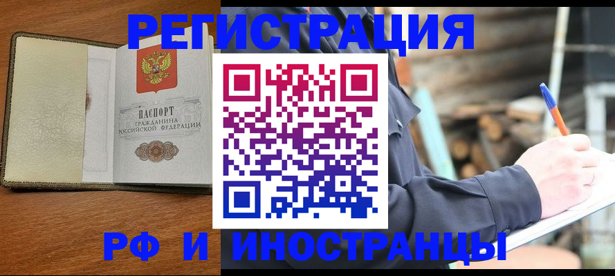 временная регистрация для школы в Хилке