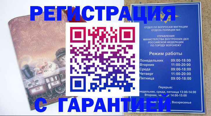 временная регистрация законно в Хилке
