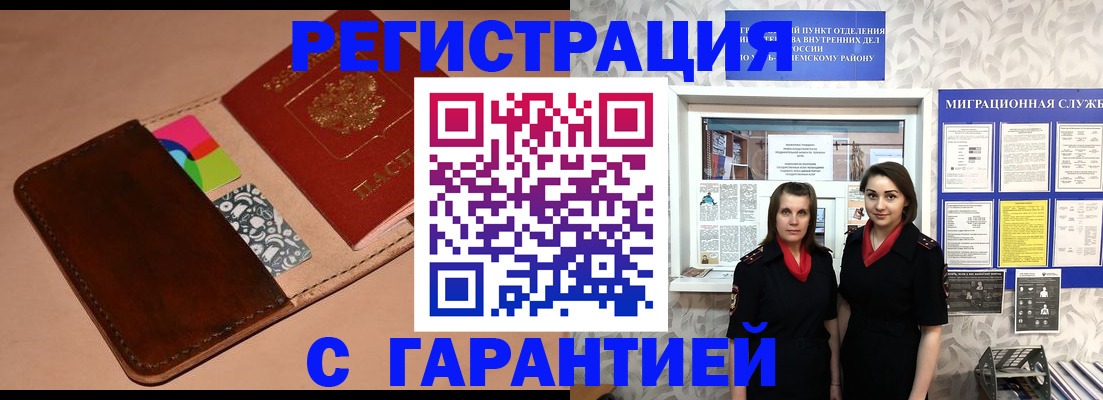 временная регистрация купить в Хилке