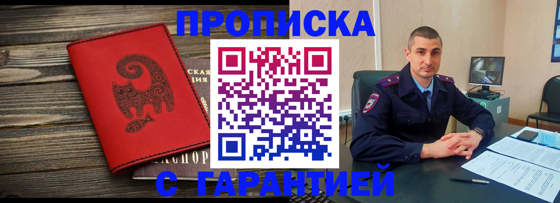 прописка поиск в Хилке